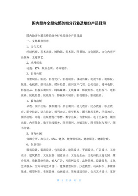中國行業分類中的音像制品制作 定義、細分與市場概況