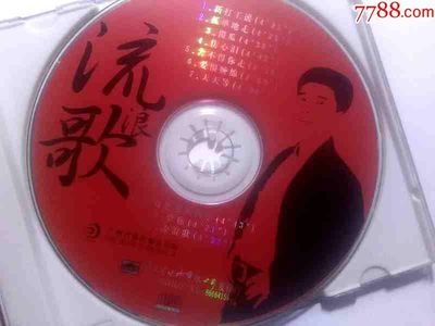 《流浪歌》 陳星與朱德榮的鄉愁回響——廣州音像97年CD的文化價值”，