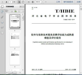 軟件與信息技術(shù)服務(wù)資費(fèi)評估能力成熟度模型及評價(jià)規(guī)范（2019版）
